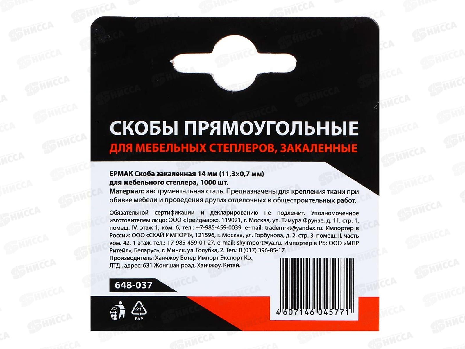 Скоба закаленная 14мм(11,3*0,7мм) для мебельного степлера 1000шт.   648-037  г