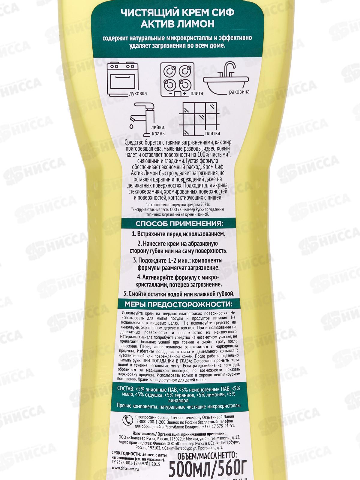 СИФ чистящее средство крем универсальный с микрогранулами Лимон 500мл  *16