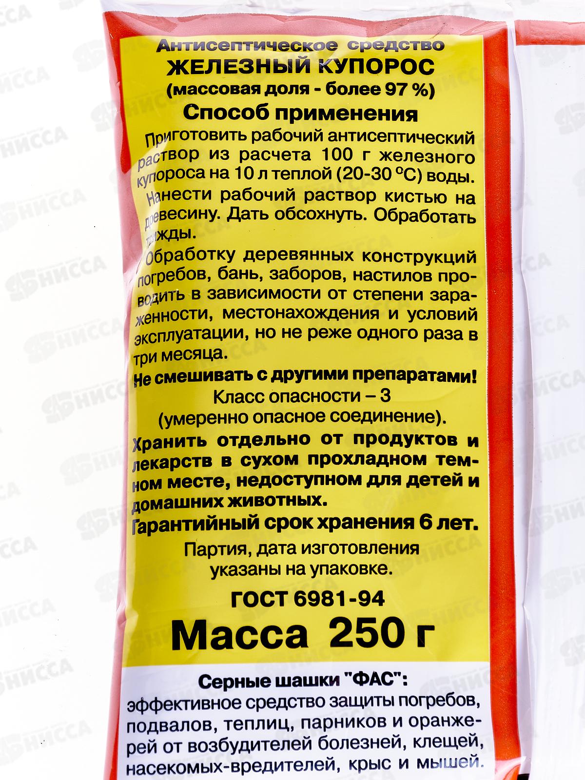 ЖЕЛЕЗНЫЙ КУПОРОС  250г *50 КП