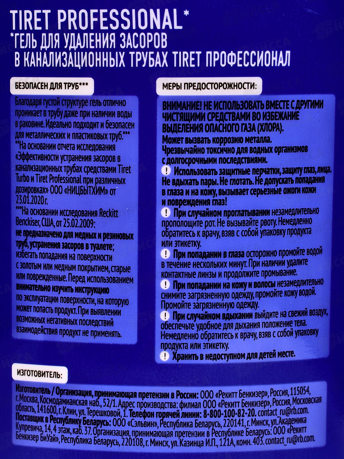 ТИРЕТ гель для очистки труб 1л *12