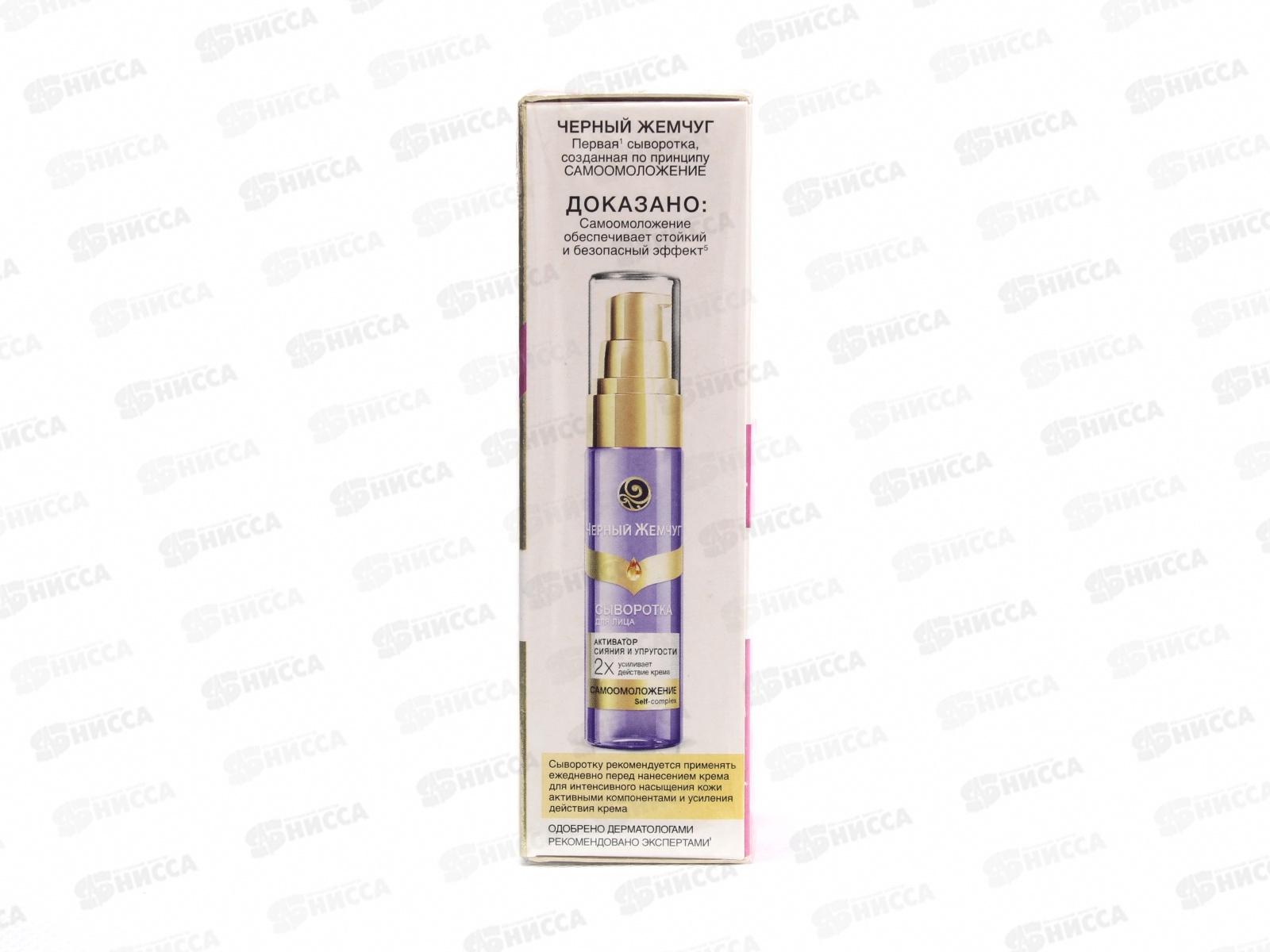 Концерн Калина Черный Жемчуг крем-сыворотка увлажняющий концент для лица и век 30мл 36+ *8
