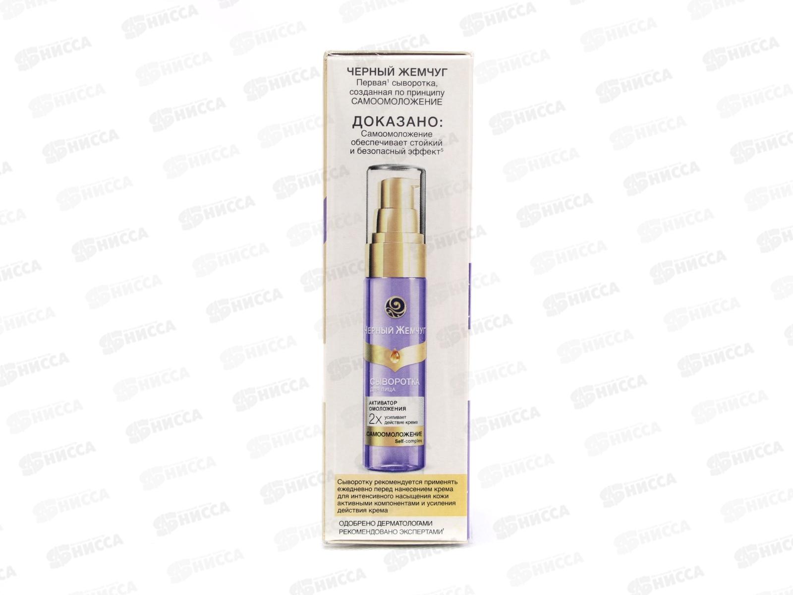 Концерн Калина  Черный Жемчуг крем-сыворотка омолаживающий концент для лица и век 30мл 56+ *8