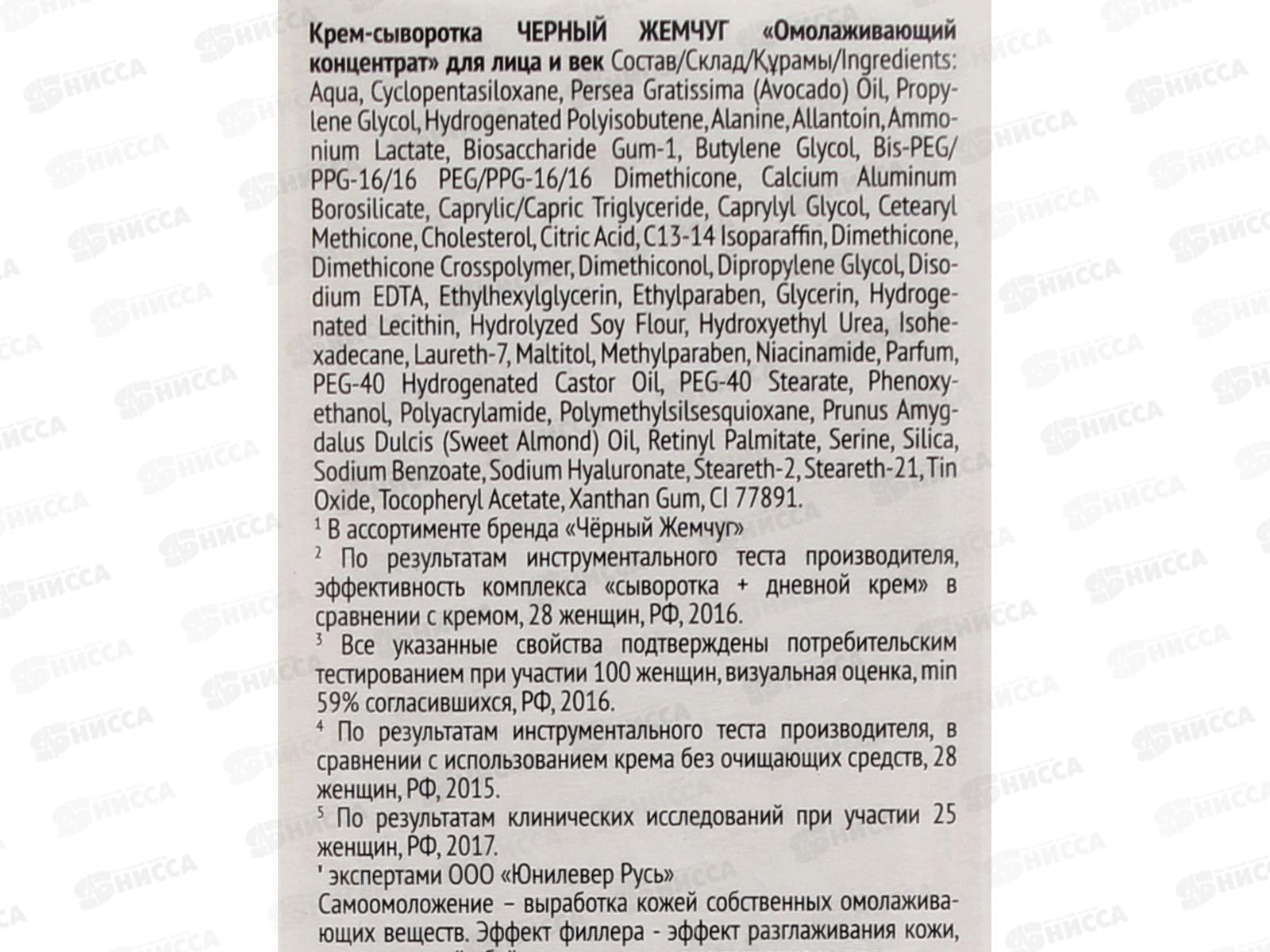 Концерн Калина  Черный Жемчуг крем-сыворотка омолаживающий концент для лица и век 30мл 56+ *8