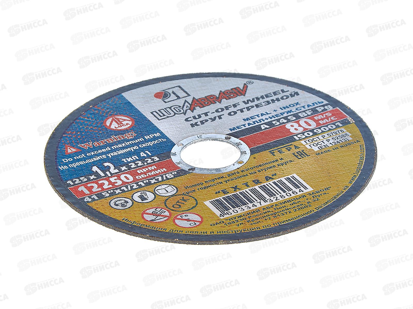 Круг отрезной по металлу (Луга) 125*1,2*22 *25 (нержавеющая сталь)