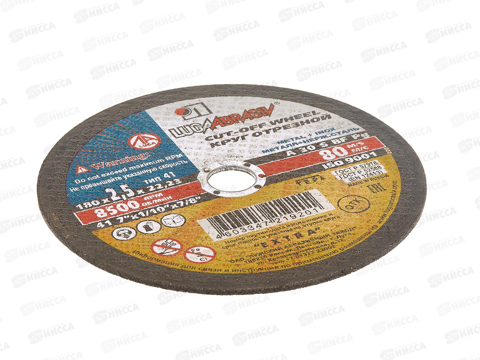 Круг отрезной по металлу (Луга) 180*2,5*22  *100