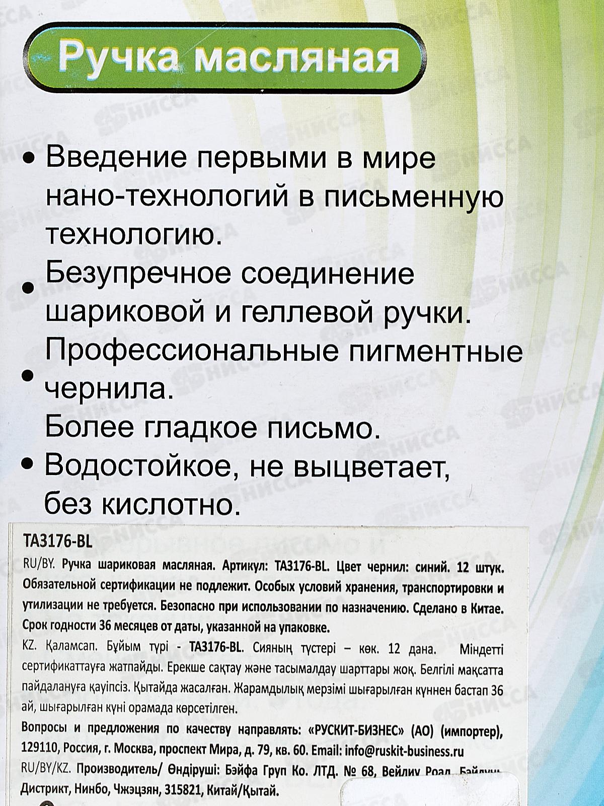 Ручка масляная BEIFA Nanoslick синяя, 3176-ВL *12/144/1728