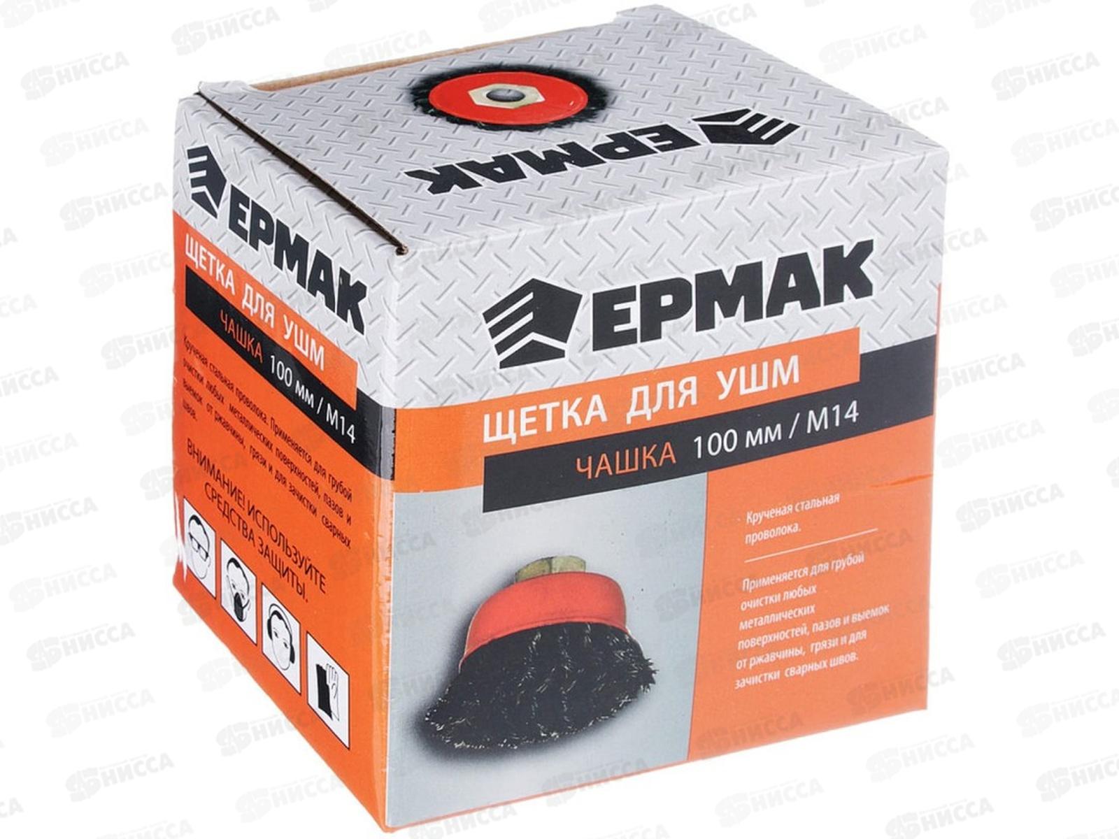 Щетка металлическая для Угловой Шлифовальной Машины 100мм/М14 крученая (чашка) ЕРМАК  656-047 г