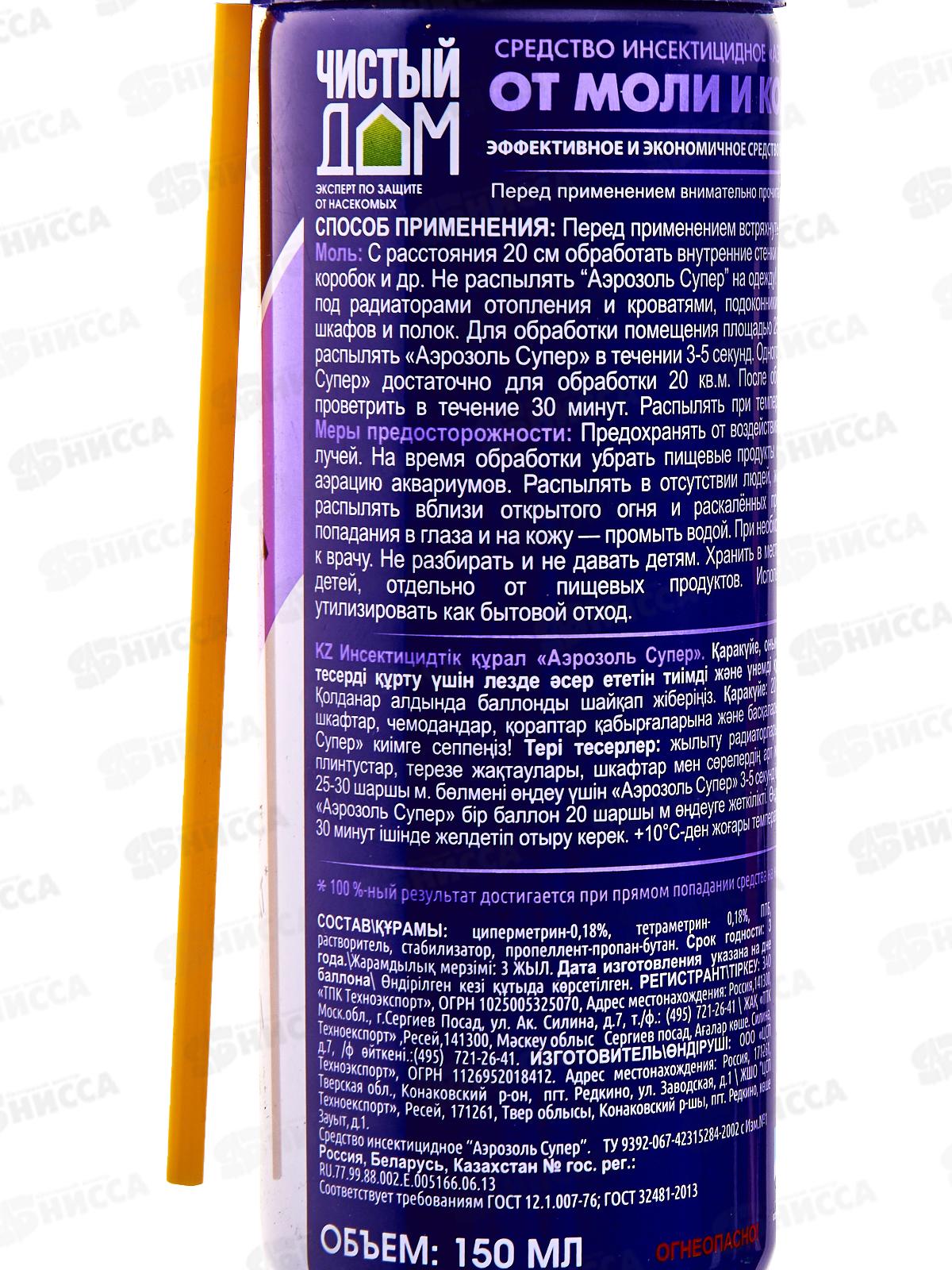 Чистый дом аэрозоль 150мл от моли и кожееда  *24