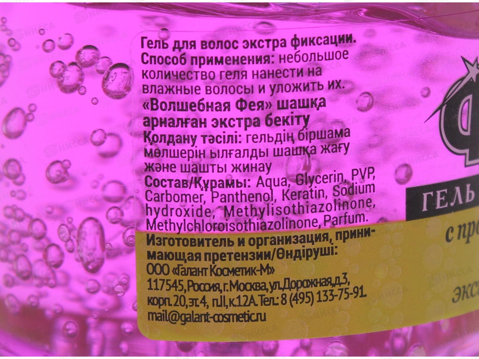 Гель для волос Галант-Косметик ФЕЯ 125мл экстра фиксация *40