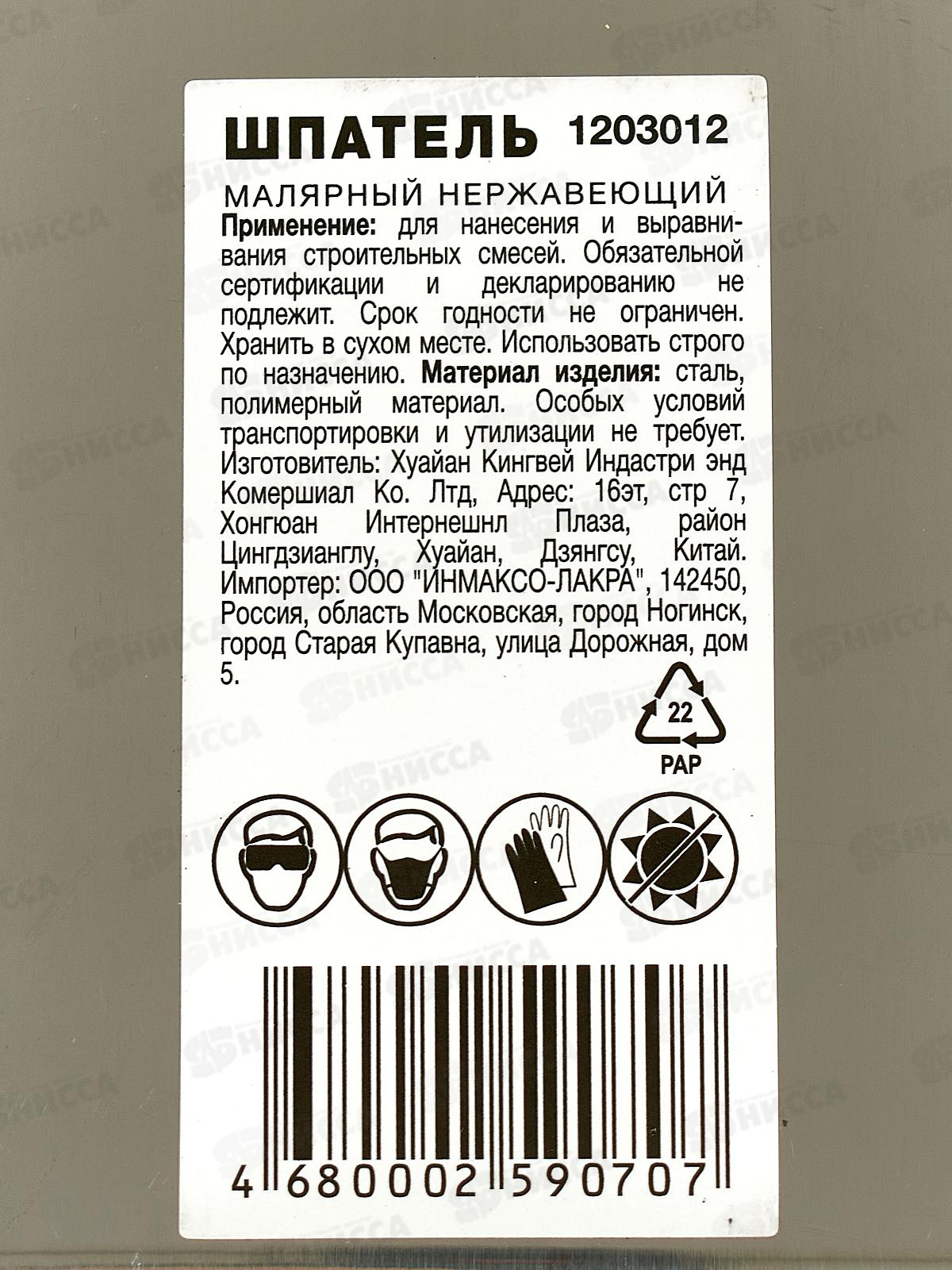 Шпатель малярный 120мм двухкомпонентная ручка  1203012   *12