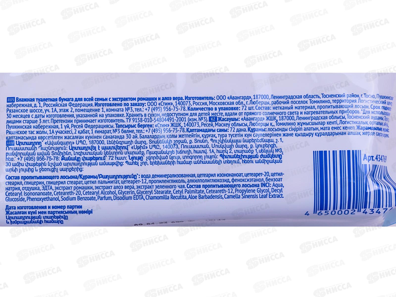 РУСАЛОЧКА влажная туалетная бумага Perfect line для все семьи 72шт *20