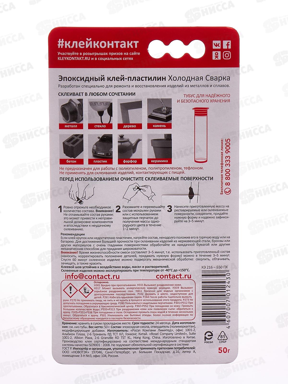 Эпоксидный пластилин КОНТАКТ 50г универсальный *18