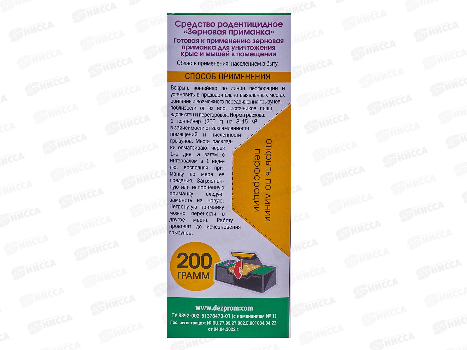 ДОМОВОЙ зерно от грызунов 200г в  контейнере *30