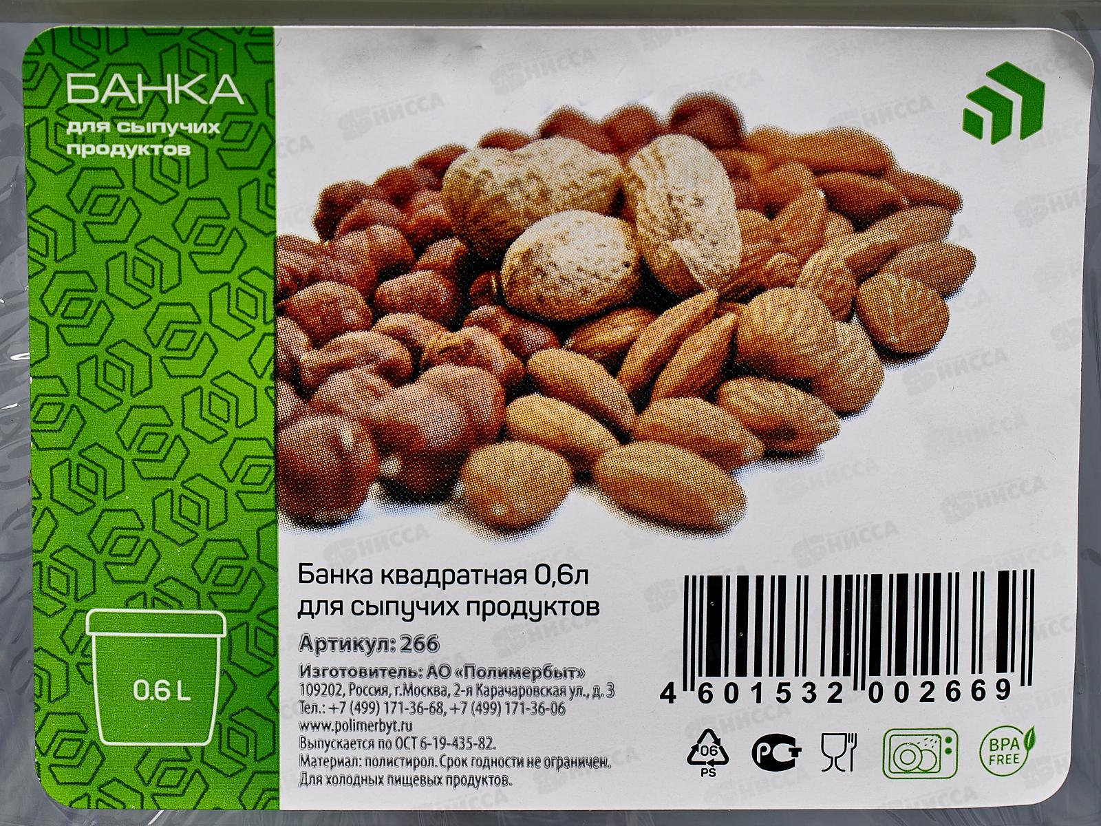 Банка 0,6л для сыпучих продуктов квадратная С266 *18