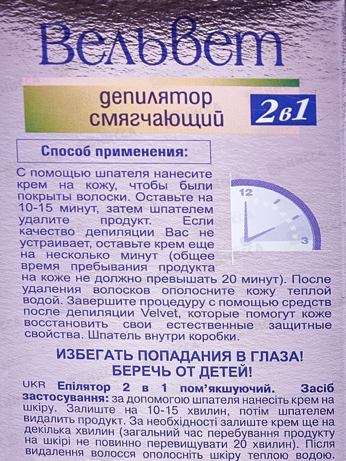 ВЕЛЬВЕТ Депилятор  2в1смягчающий 100мл *16