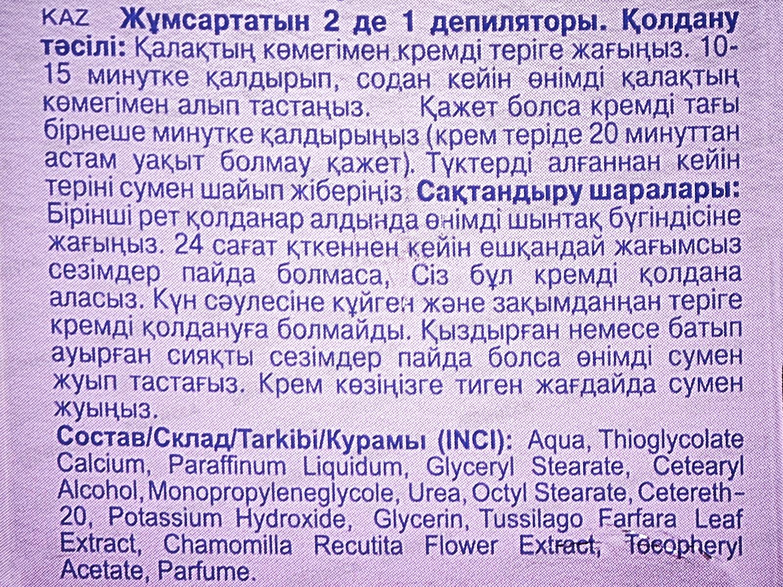 ВЕЛЬВЕТ Депилятор  2в1смягчающий 100мл *16