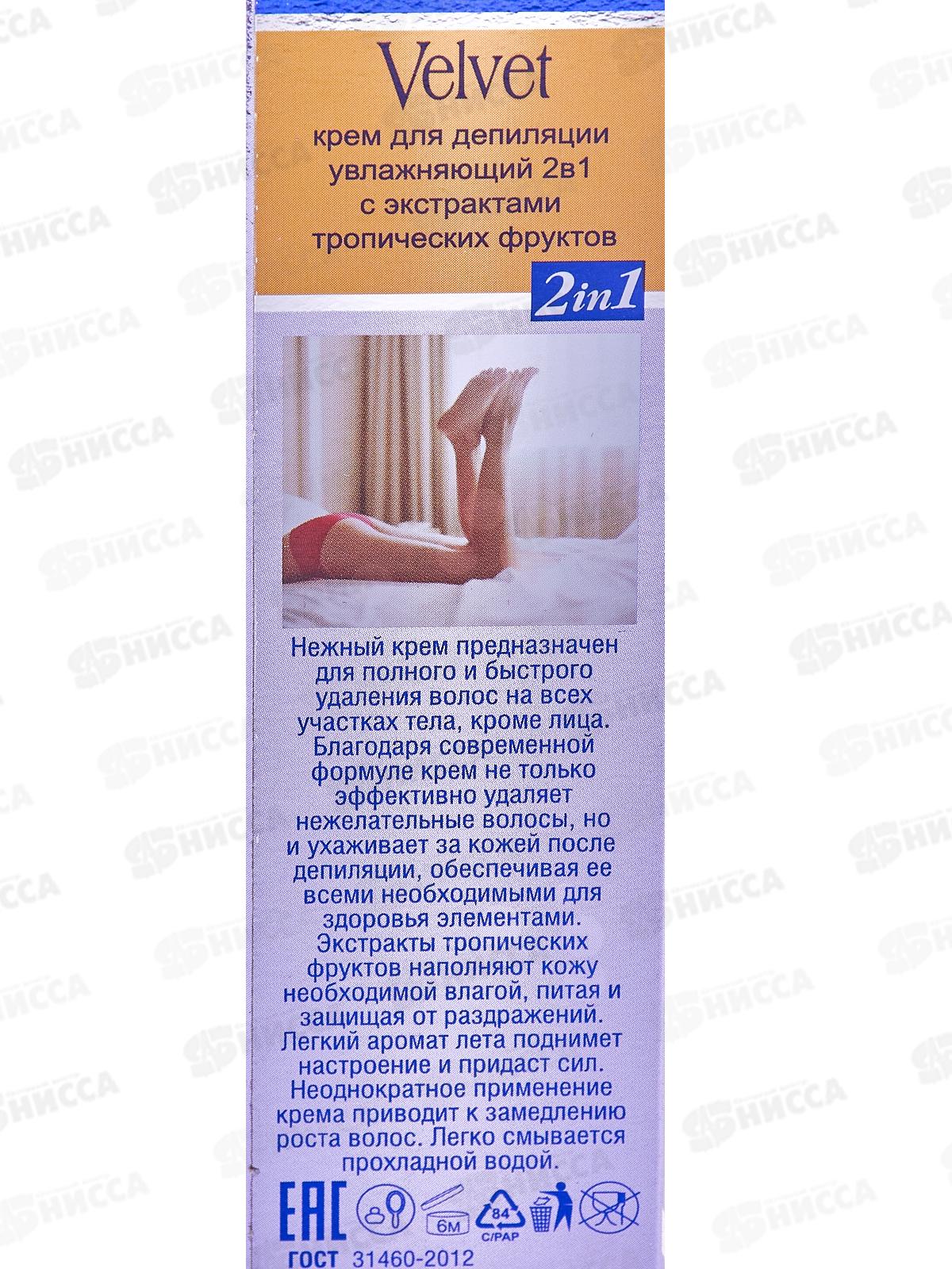 ВЕЛЬВЕТ Депилятор 2в1 увлажняющий 100мл *16
