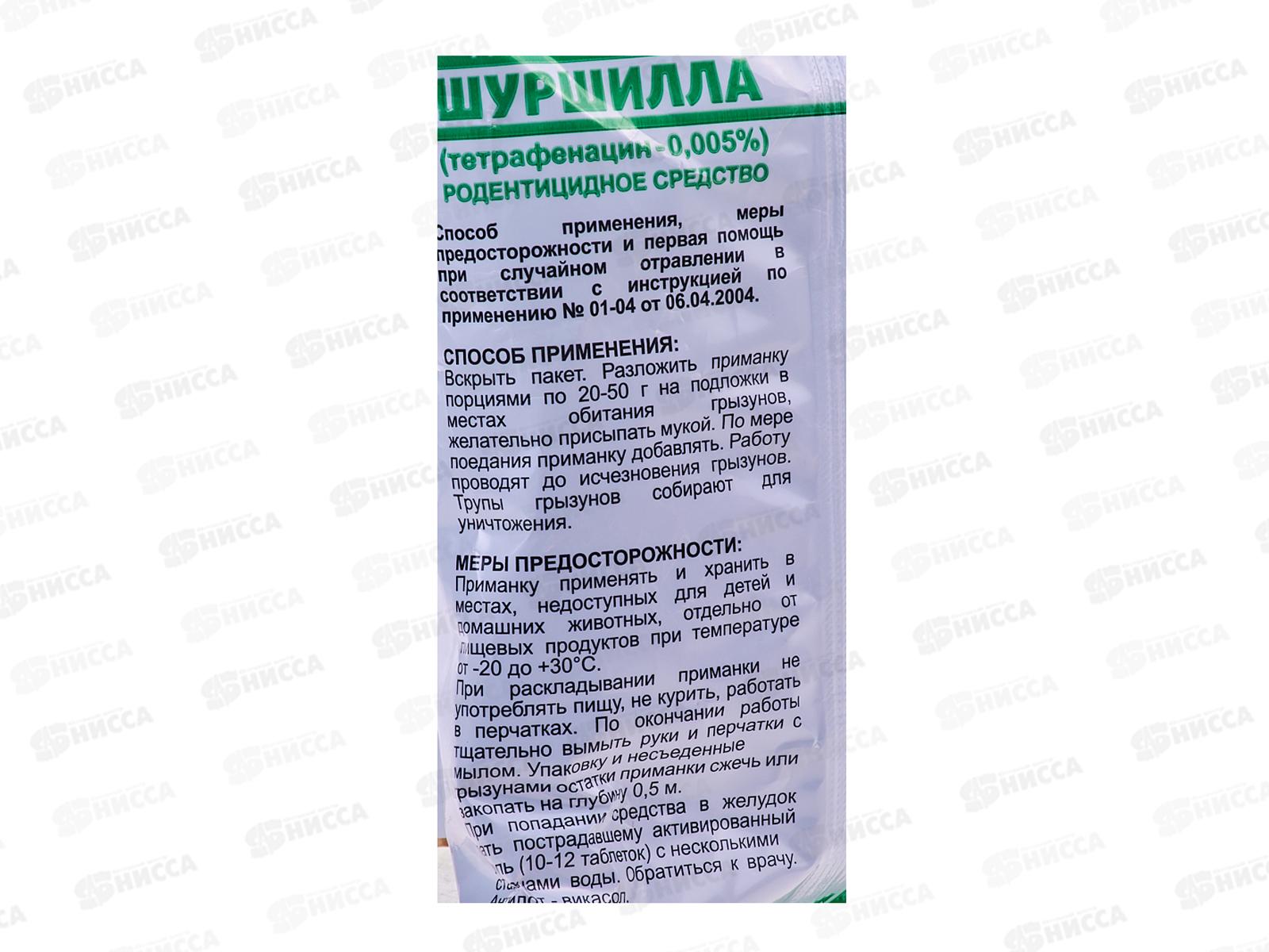 ШУРШИЛЛА гранулы от грызунов 100г *50