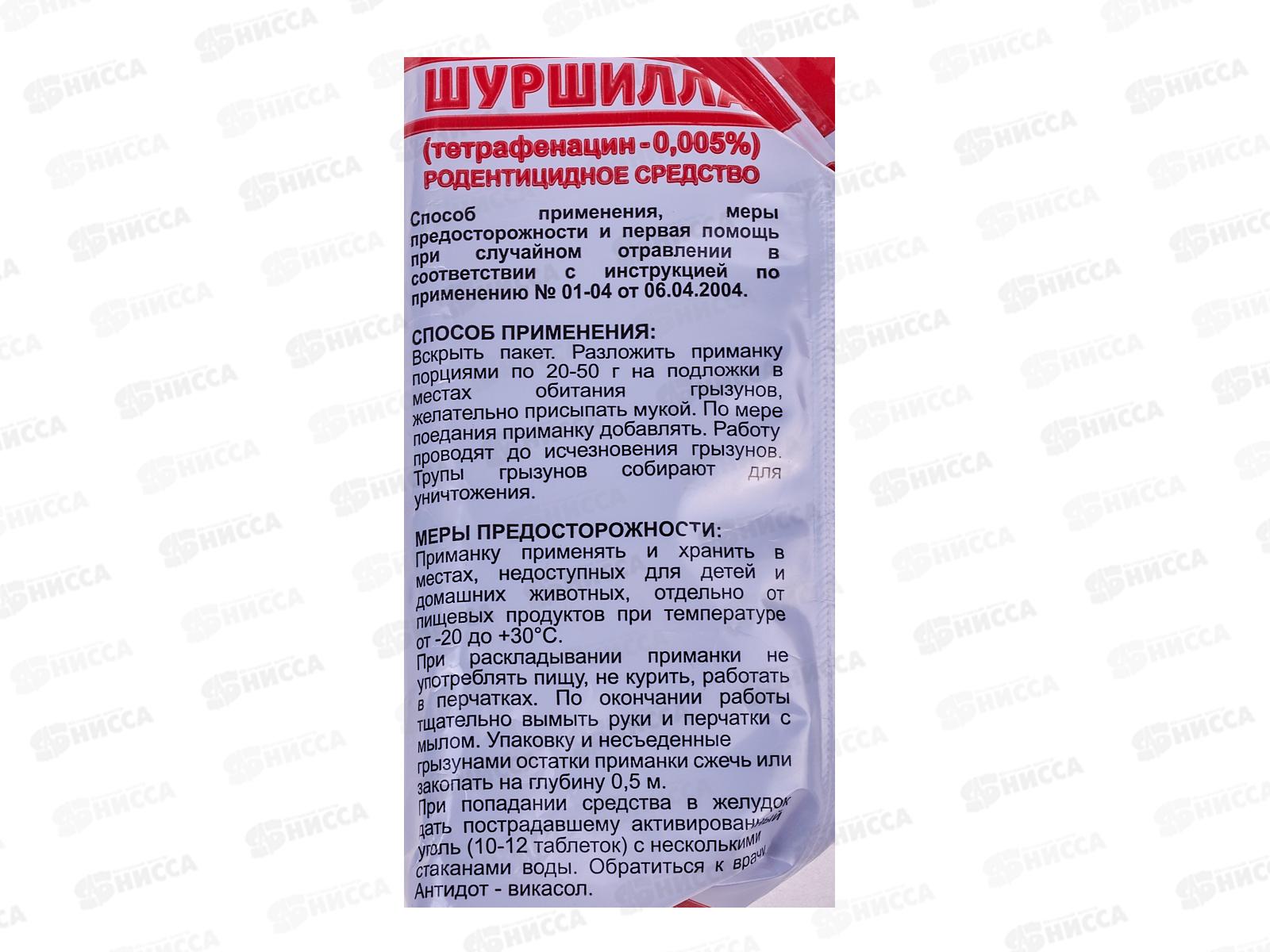 ШУРШИЛЛА зерно от грызунов 100г *50