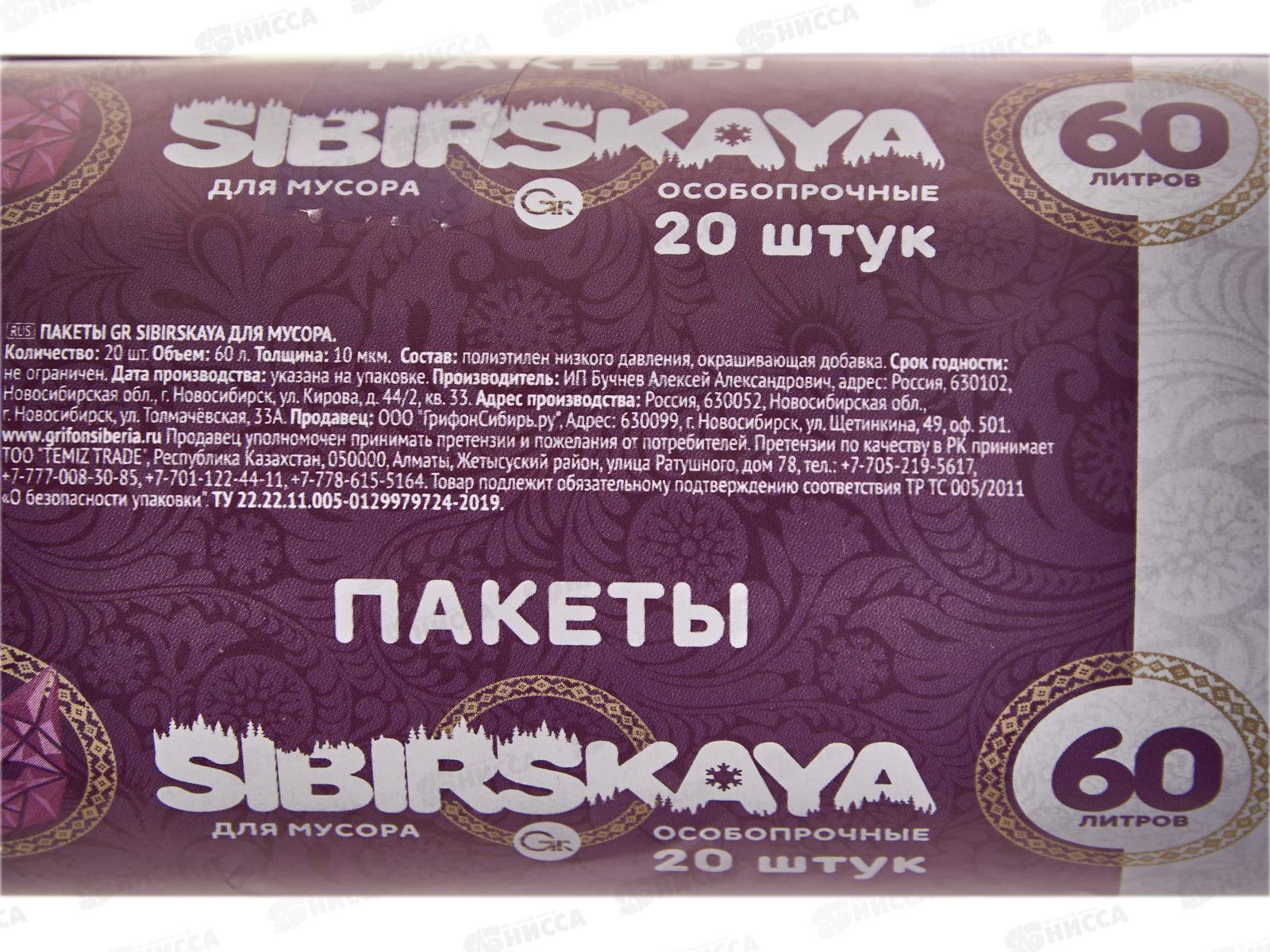 Мешки для мусора  GRIFON 60л ПНД 20штук черный рулон 10мкр 101-006 S Sibirskaya  *40