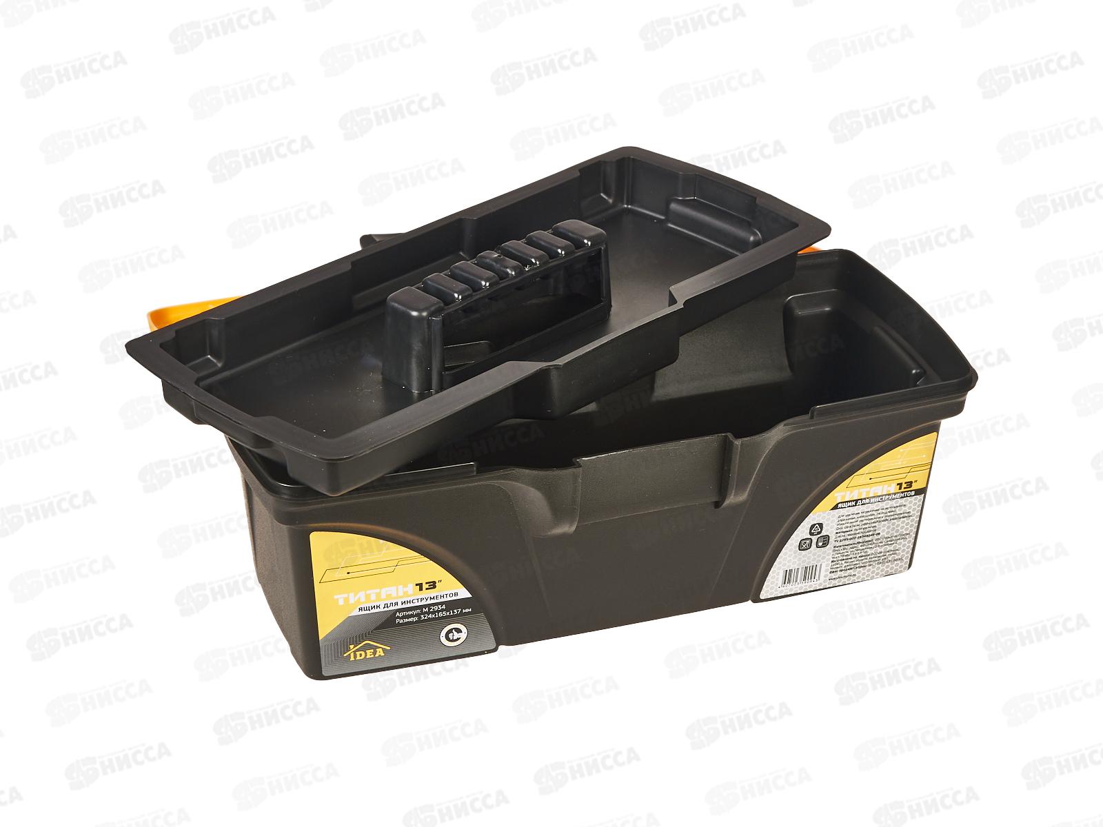 Ящик для инструментов с секциями ТИТАН 13 черный с желтым М2934 *12