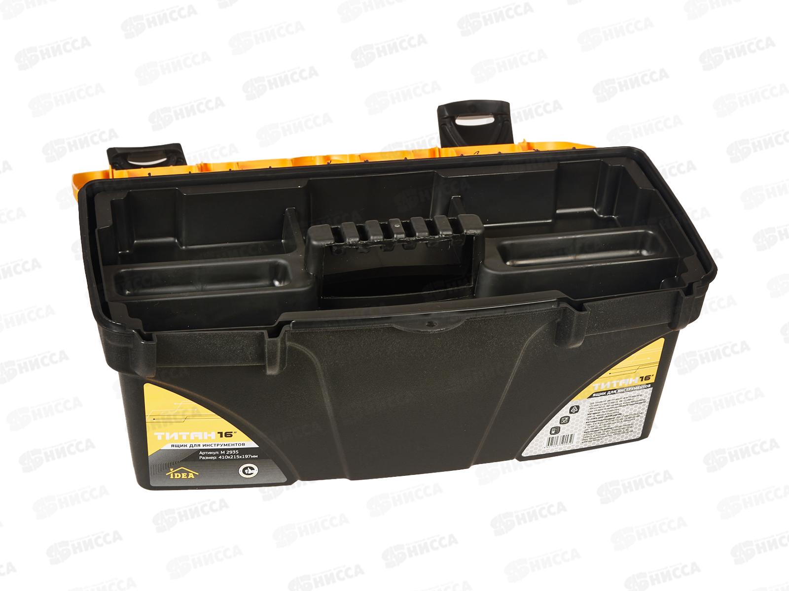 Ящик для инструментов с секциями ТИТАН 16 черный с желтым М2935 *4