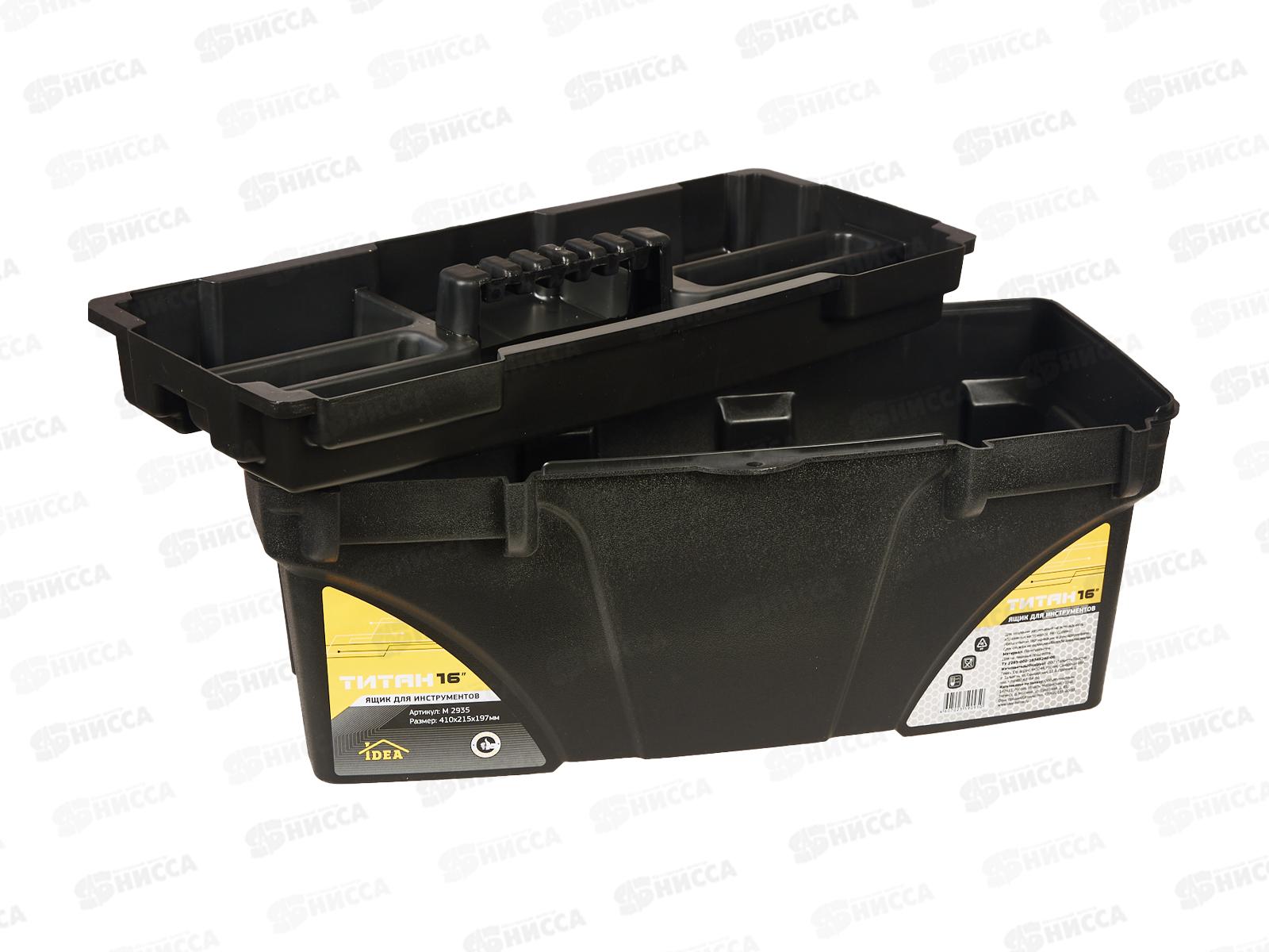 Ящик для инструментов с секциями ТИТАН 16 черный с желтым М2935 *4