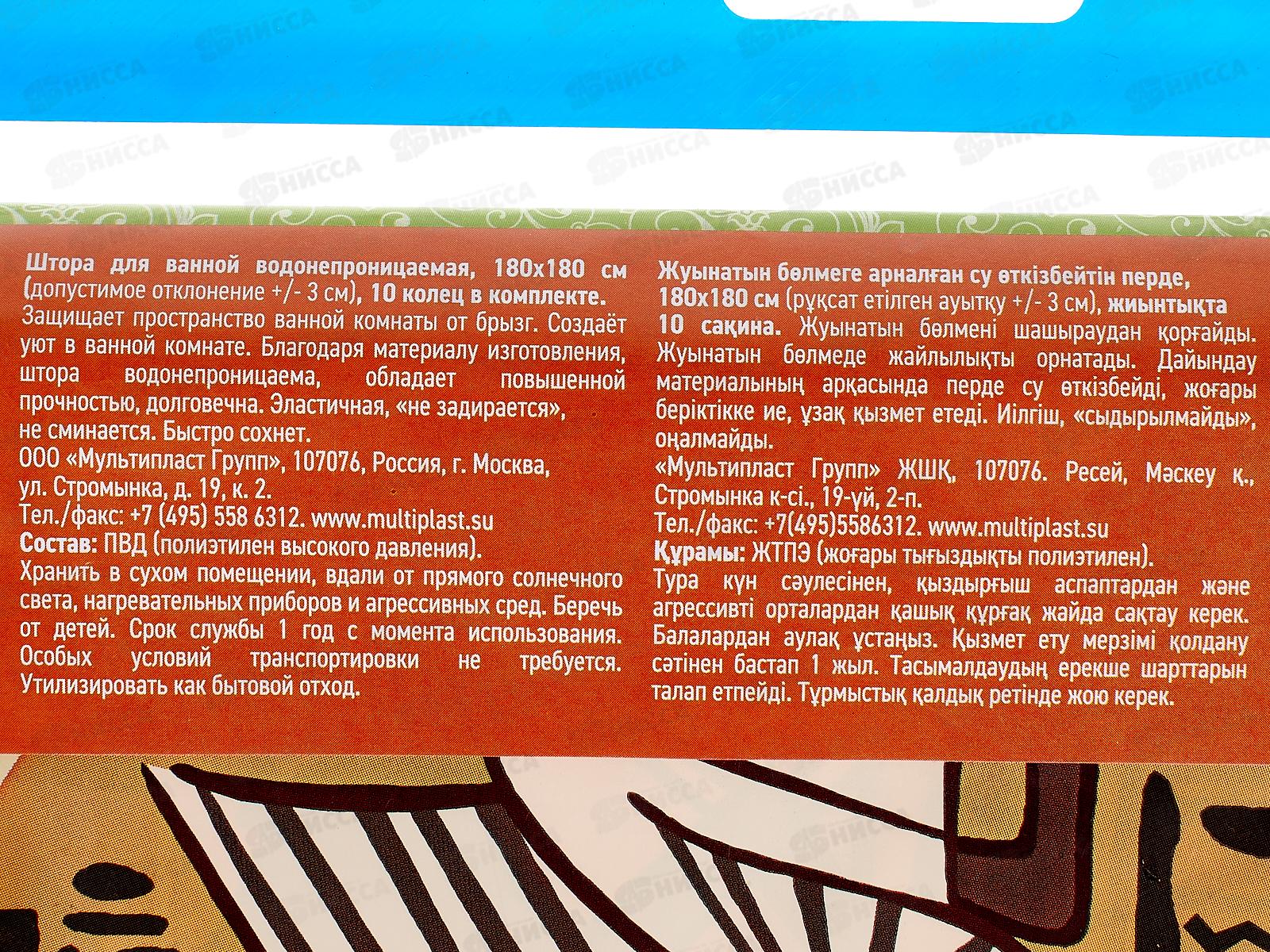 Штора в ванну полиэтиленовая 180*180 Египет  *40