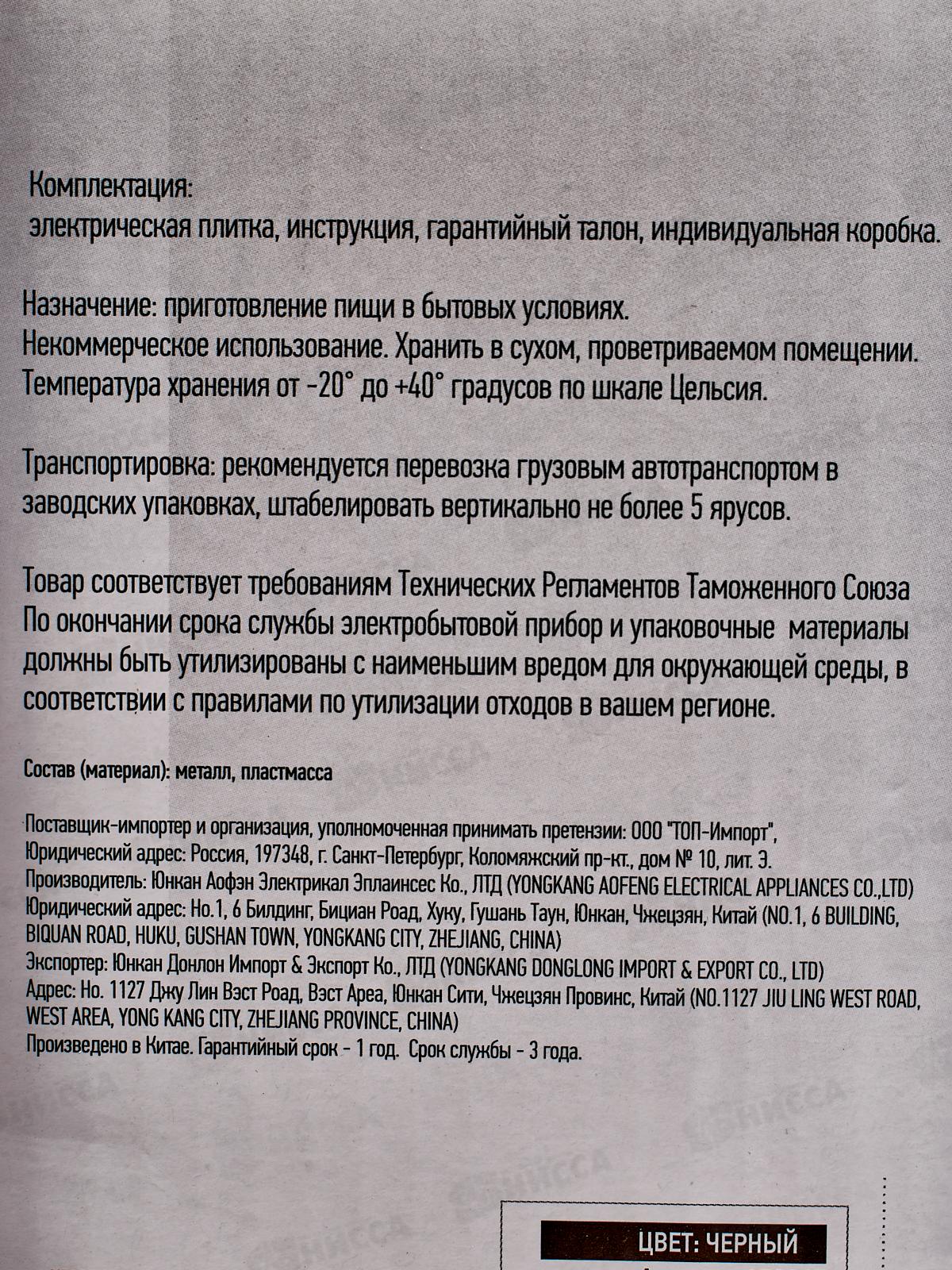 Плита электрическая  EN-904B 2 конфорки черная