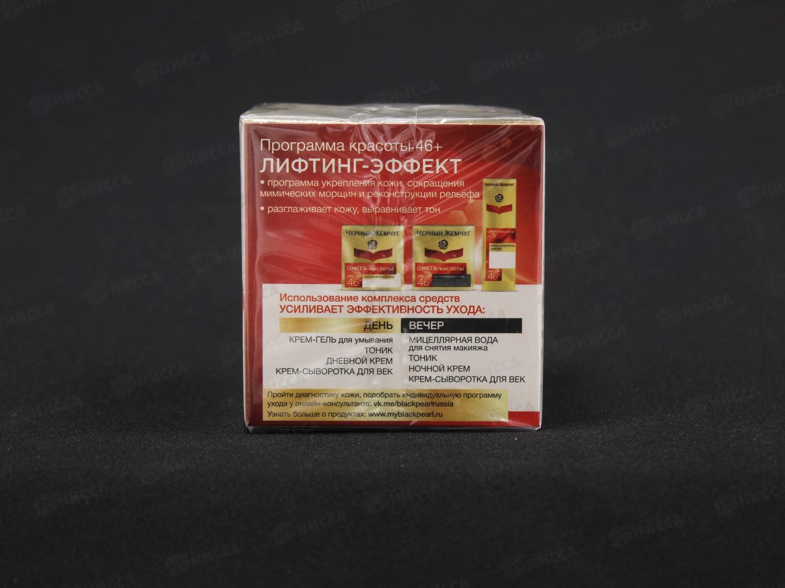 Концерн Калина Черный Жемчуг от 46 крем дневной