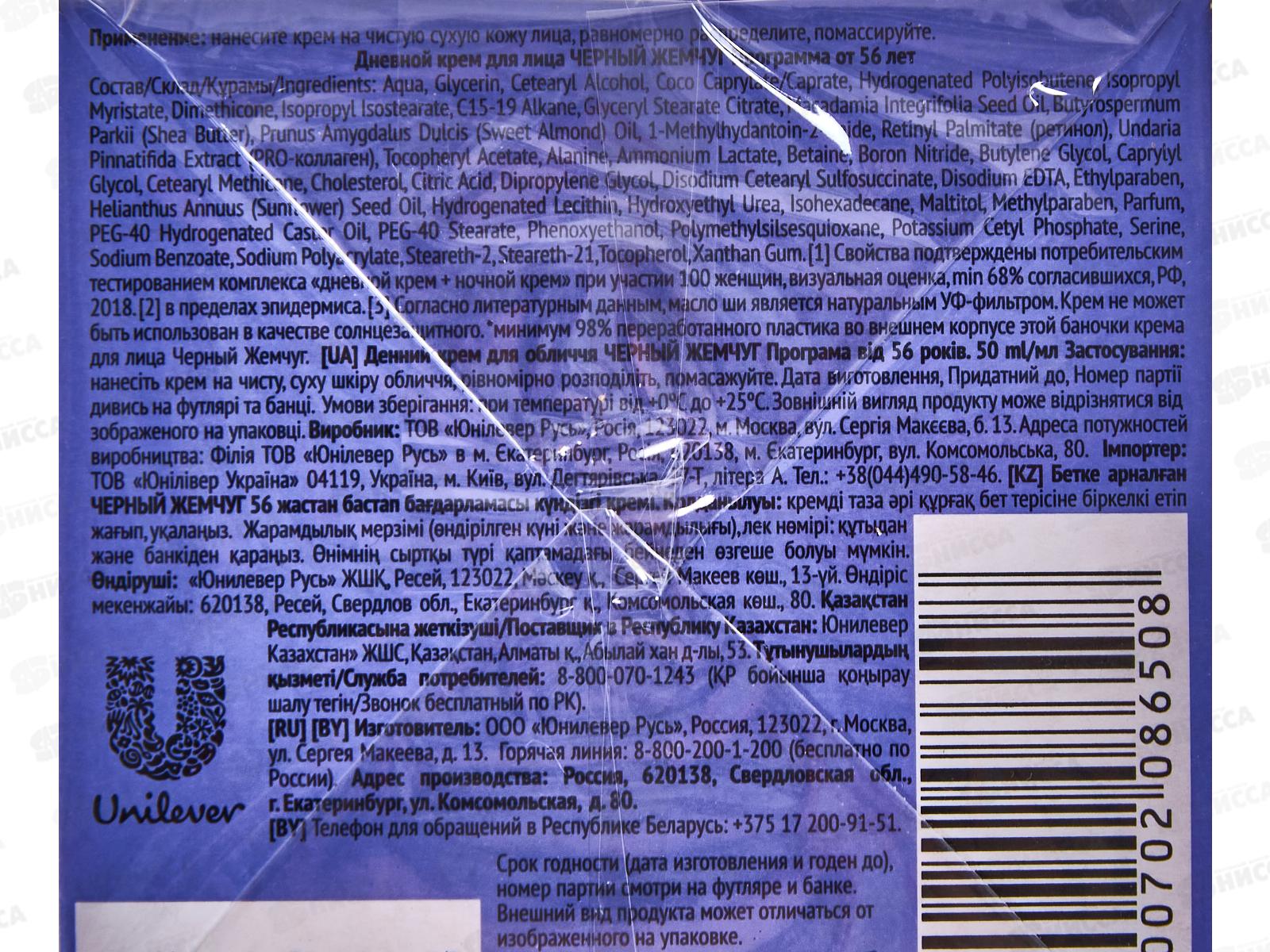 Концерн Калина Черный Жемчуг от 56 крем дневной  *12