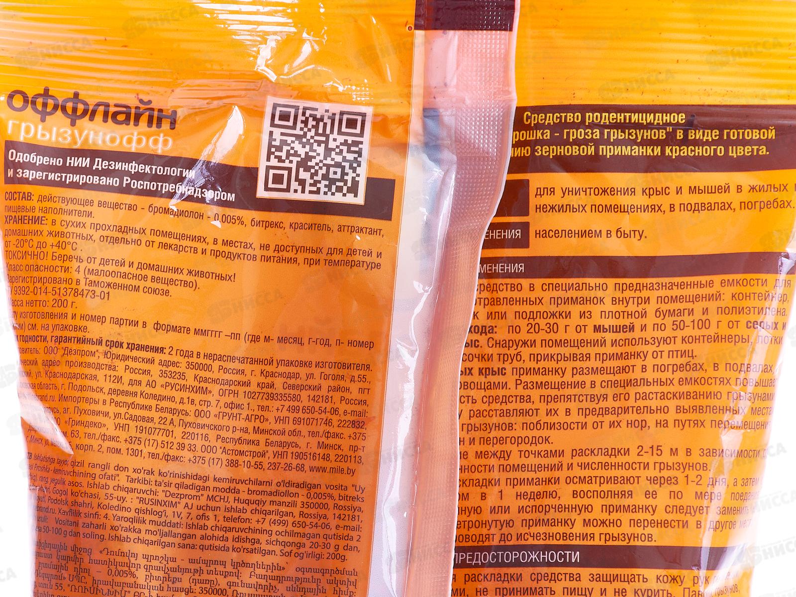 ГРЫЗУНОФФ зерно в пакете 200гр *30