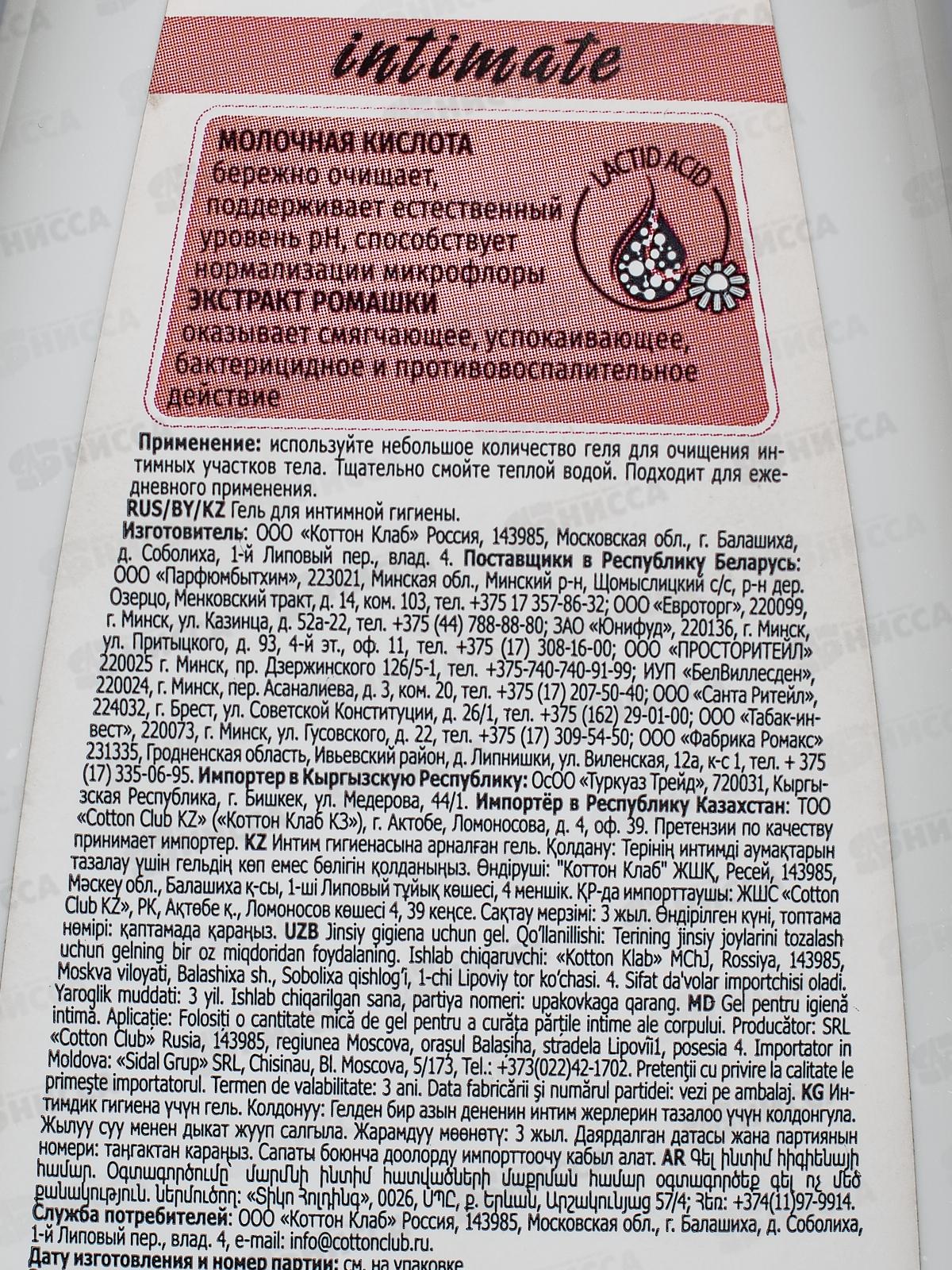 Я САМАЯ гель для интимной гигиены 265мл *12