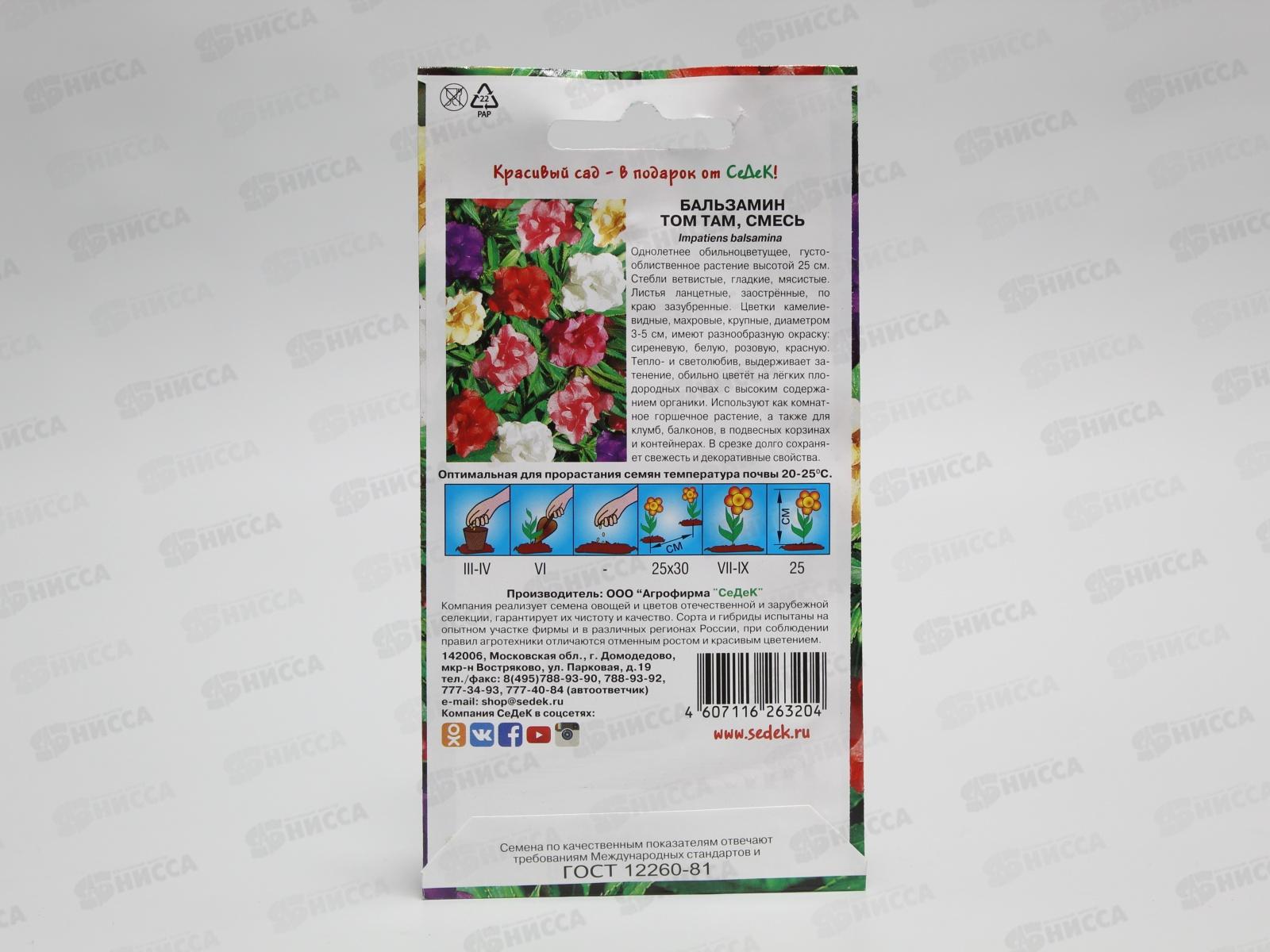 Бальзамин Том Там (садовый,смесь цветов) (Евро, 0,2) СеДек *10 +