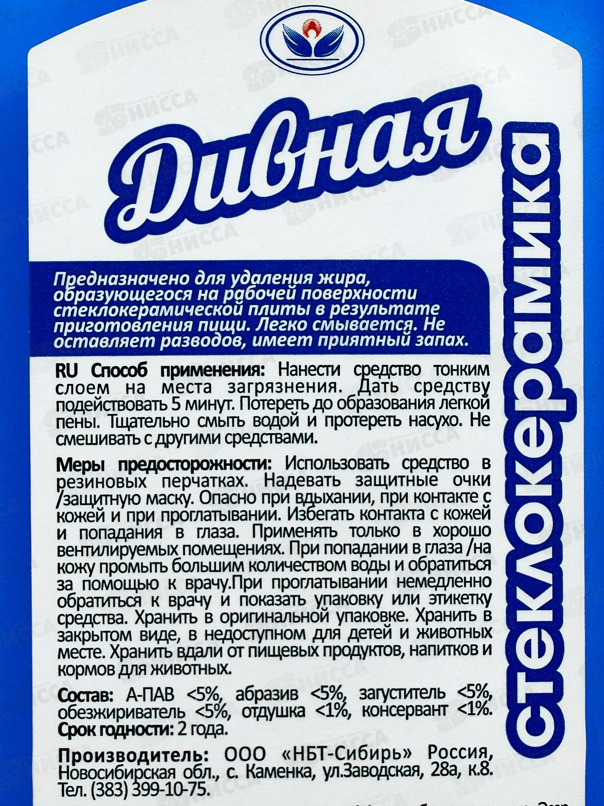 ДИВНАЯ СТЕКЛОКЕРАМИКА 300мл *30