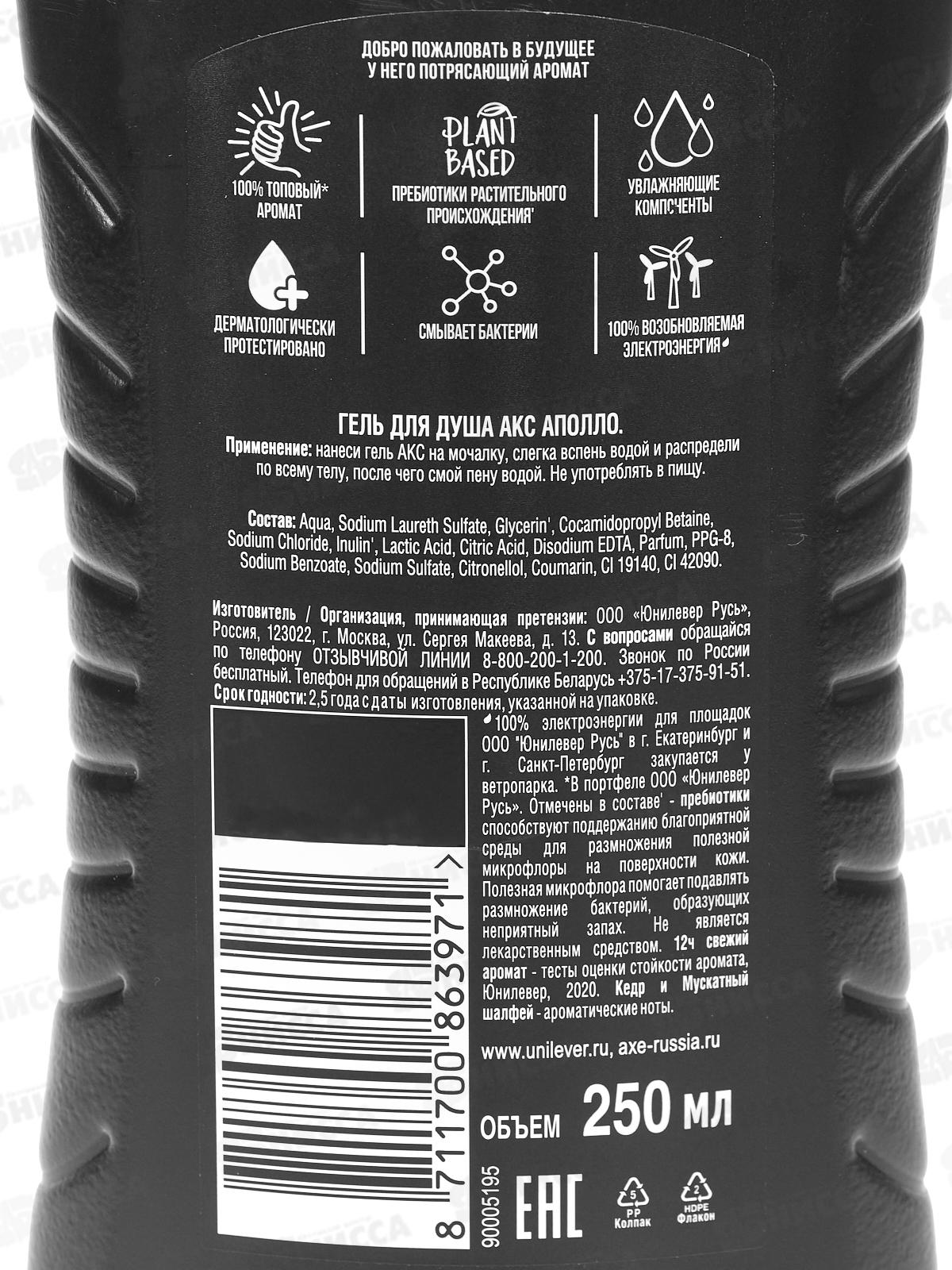 АКС гель для душа 250мл Аполло *12