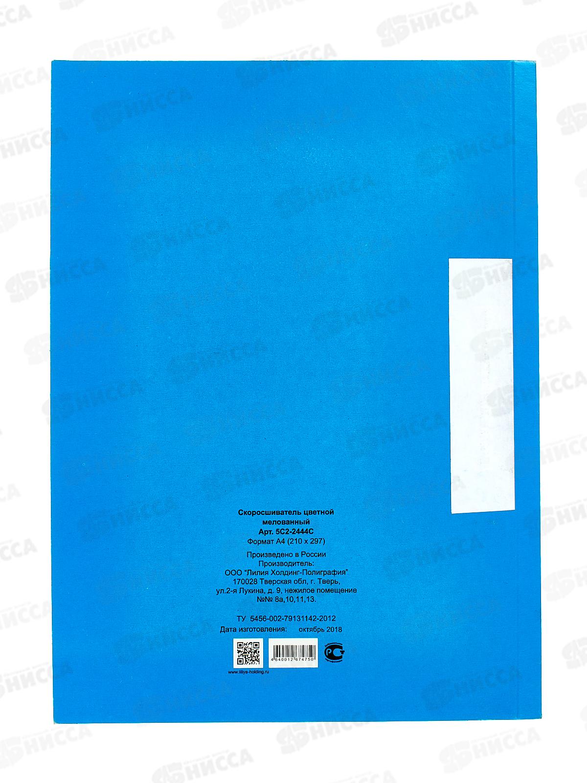Скоросшиватель картонный цветной ЛХ синий, мелованный (5С2-2444) *100