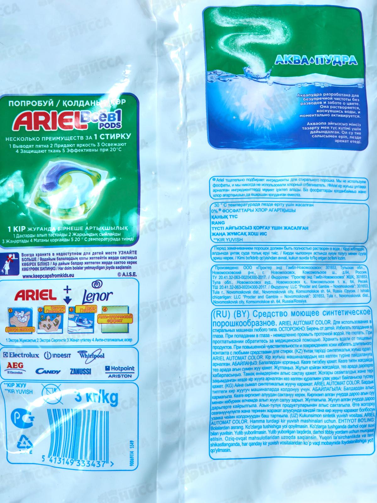 АРИЭЛЬ автомат 3кг Колор *6