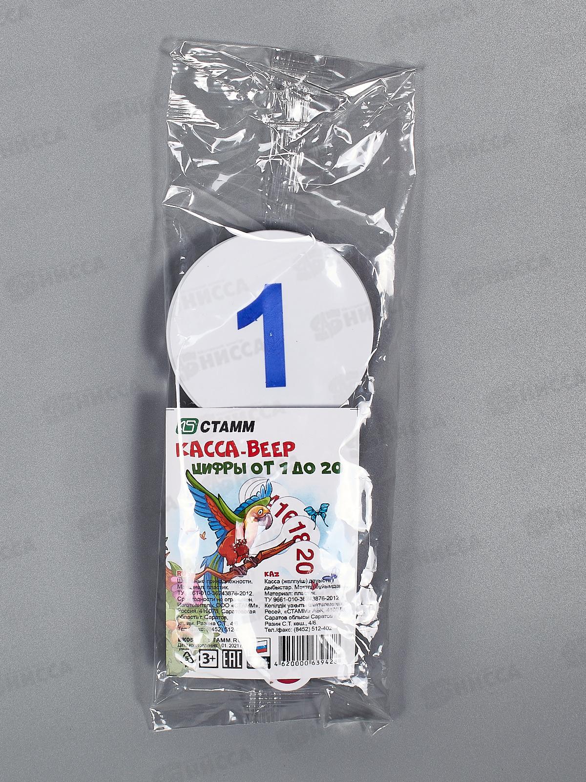 Касса-веер чисел СТАММ 0-20, ВК05 *36