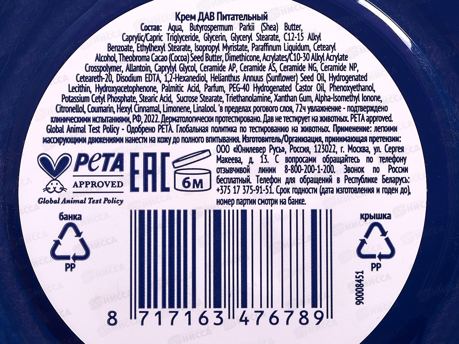 ДАВ крем 150мл Питательный/Интенсивное увлажнение *12