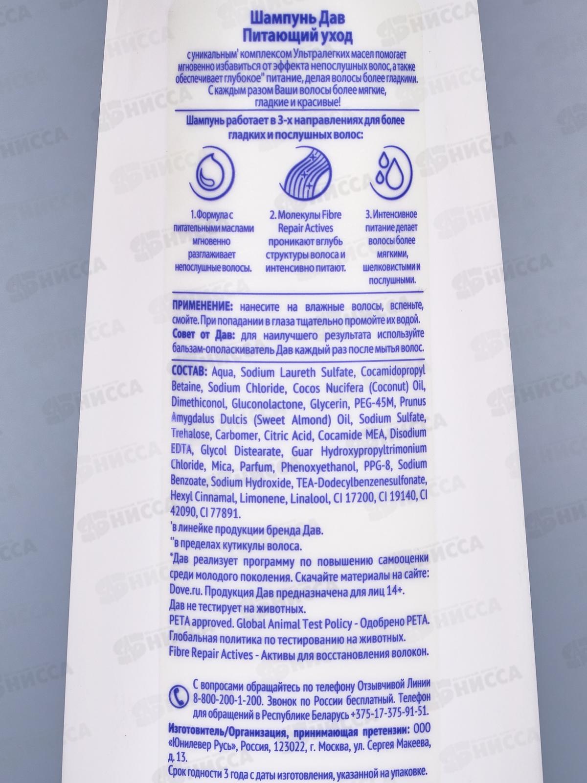 ДАВ шампунь 400/380мл RT Питающий уход *10