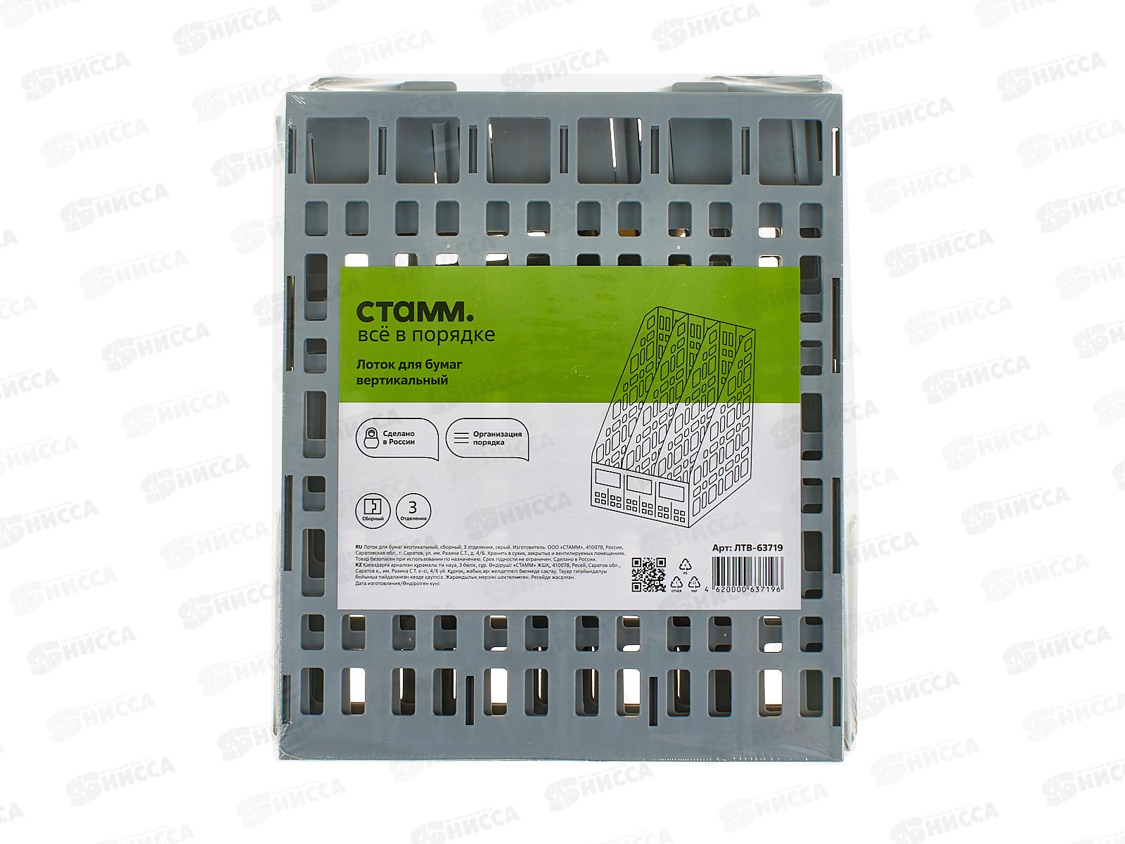 Лоток вертикальный 3секц. СТАММ серый, ЛТ80/ЛТВ-63719 *17