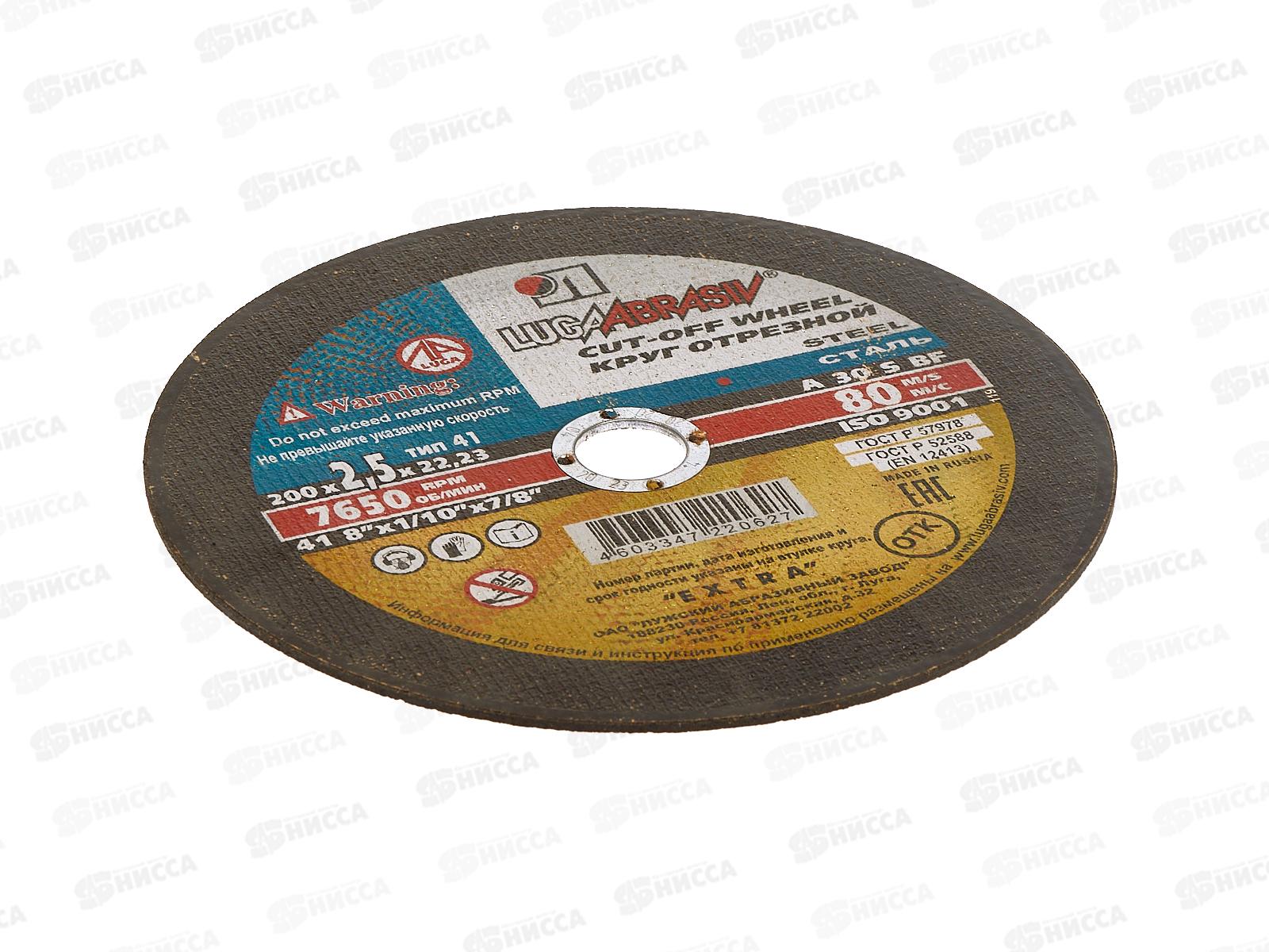 Круг отрезной по металлу (Луга) 200*2,5*22 *25