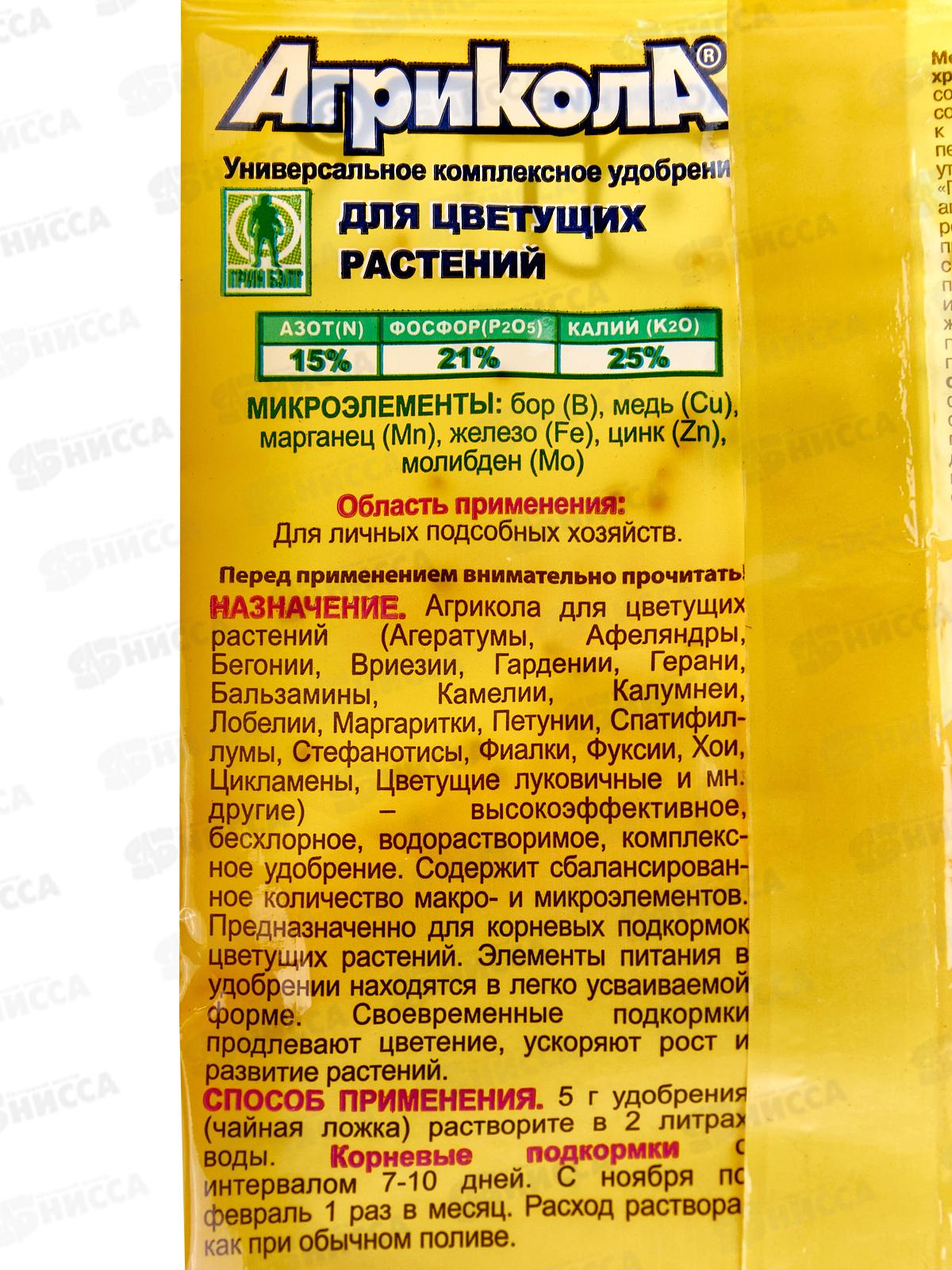 АГРИКОЛА-11 для цветущих растений 25гр *200