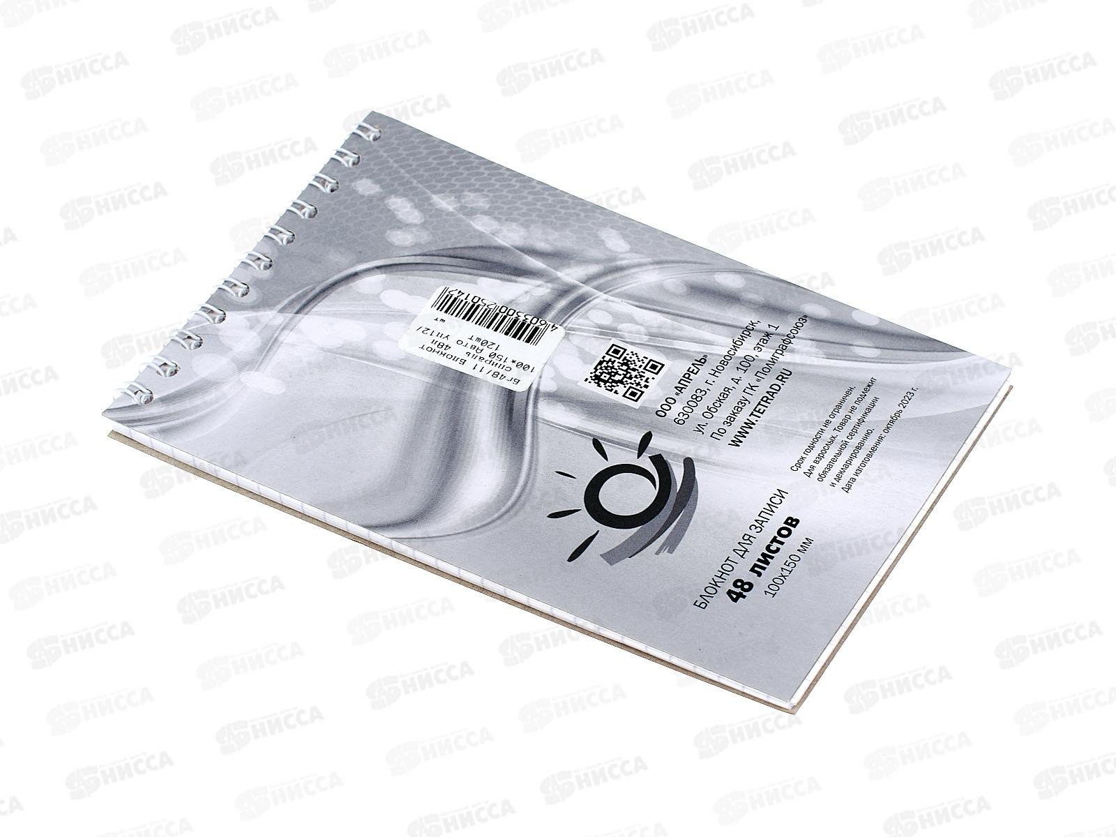 Блокнот 48листов ПГС Авто, 100*150, на  гребне. *12