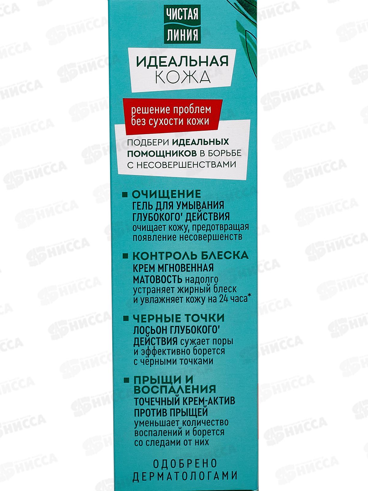 Концерн Калина Чистая Линия крем-аква Мгновенная матовость 50мл *24