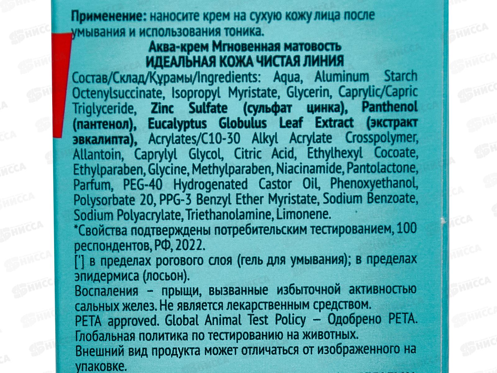 Концерн Калина Чистая Линия крем-аква Мгновенная матовость 50мл *24