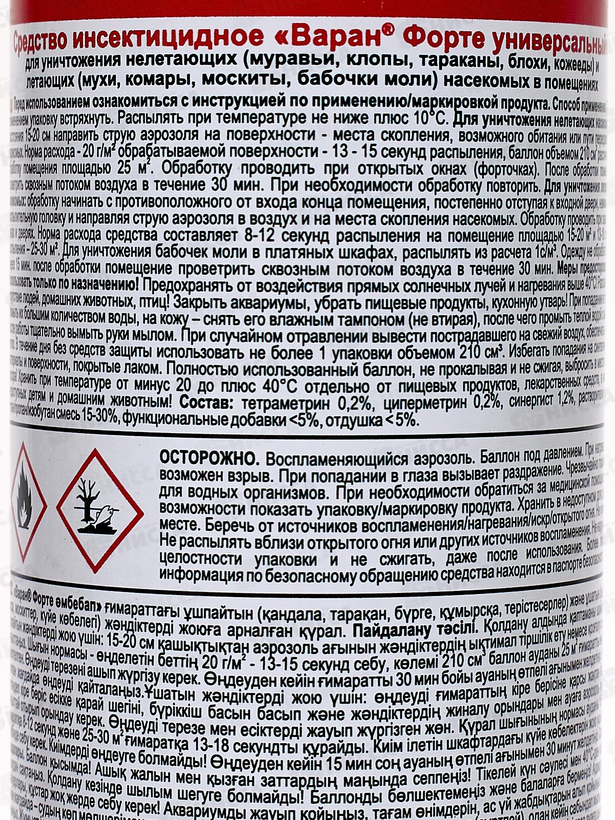 ДИХЛОФОС Варан Форте 145мл универсальный зеленый *24