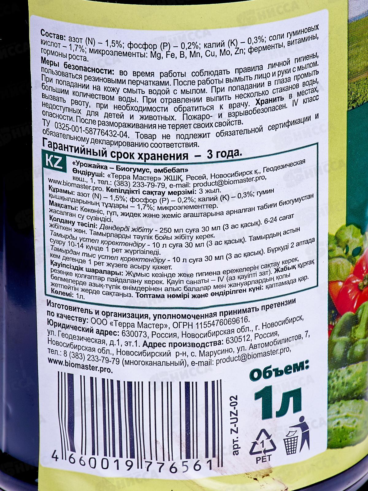 БИО МАСТЕР Биогумус 1л универсальная подкормка *12