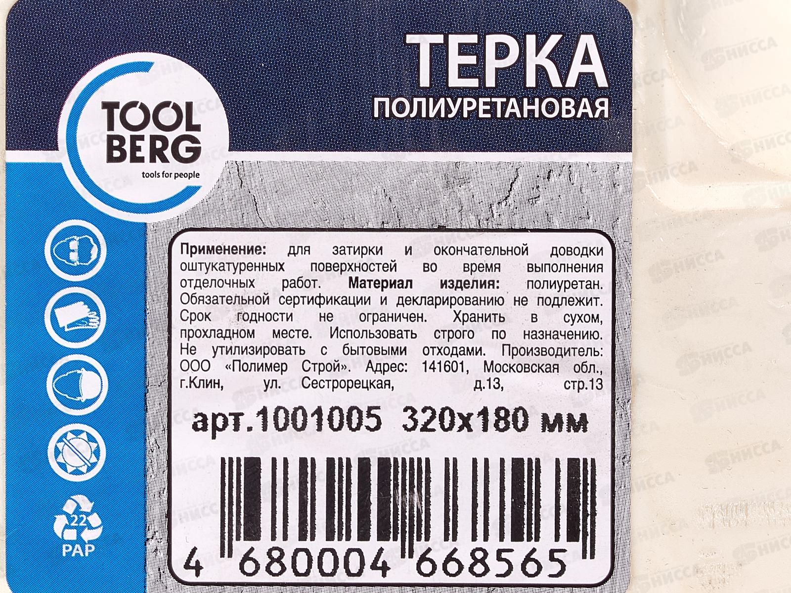 Терка полиуретановая 320*180мм Россия  1001005  *30